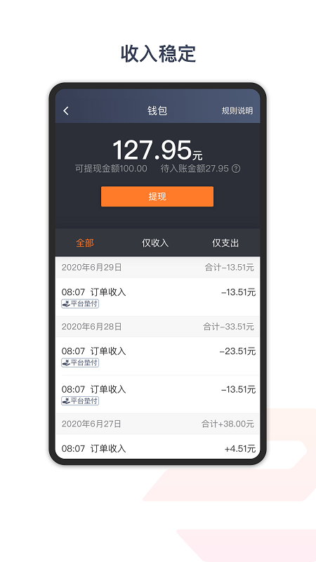 享道出行特惠司机3