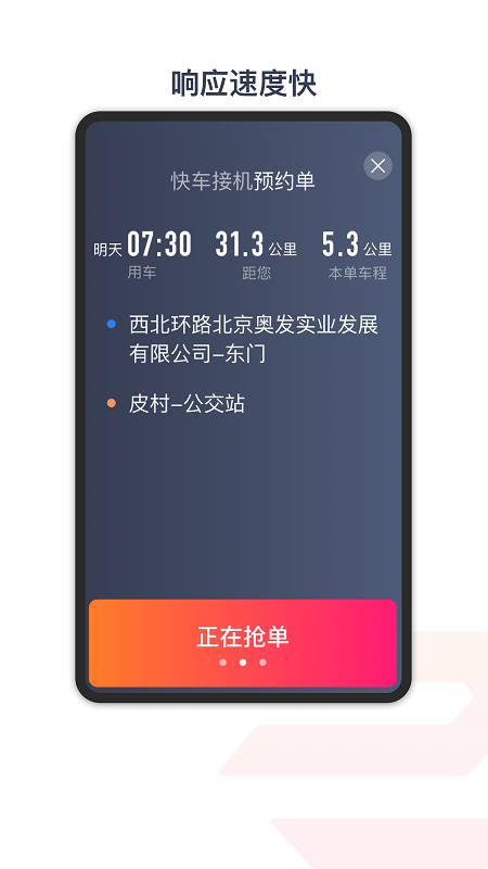 享道出行特惠司机4