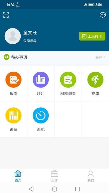 云住服务app1
