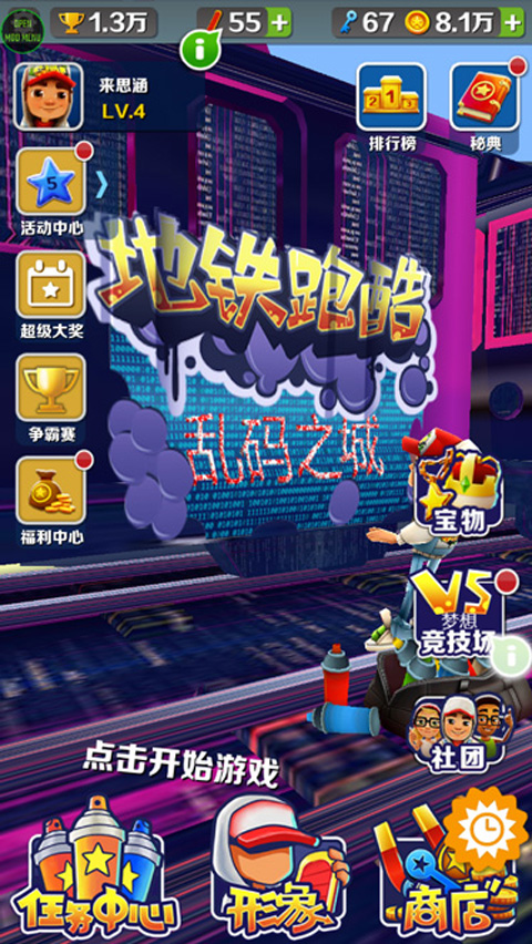 地铁跑酷乱码之城v4.03.11