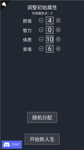 人生模拟器修仙版2