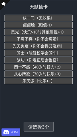 人生模拟器修仙版4
