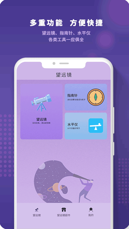 望远镜远望器3