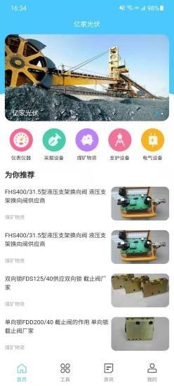 亿家光伏2