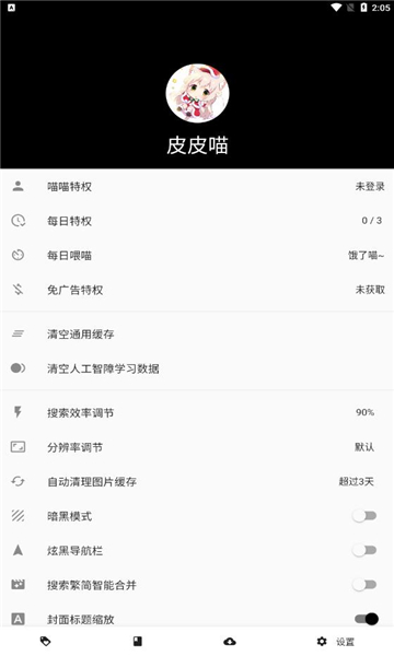 皮皮喵安卓版2