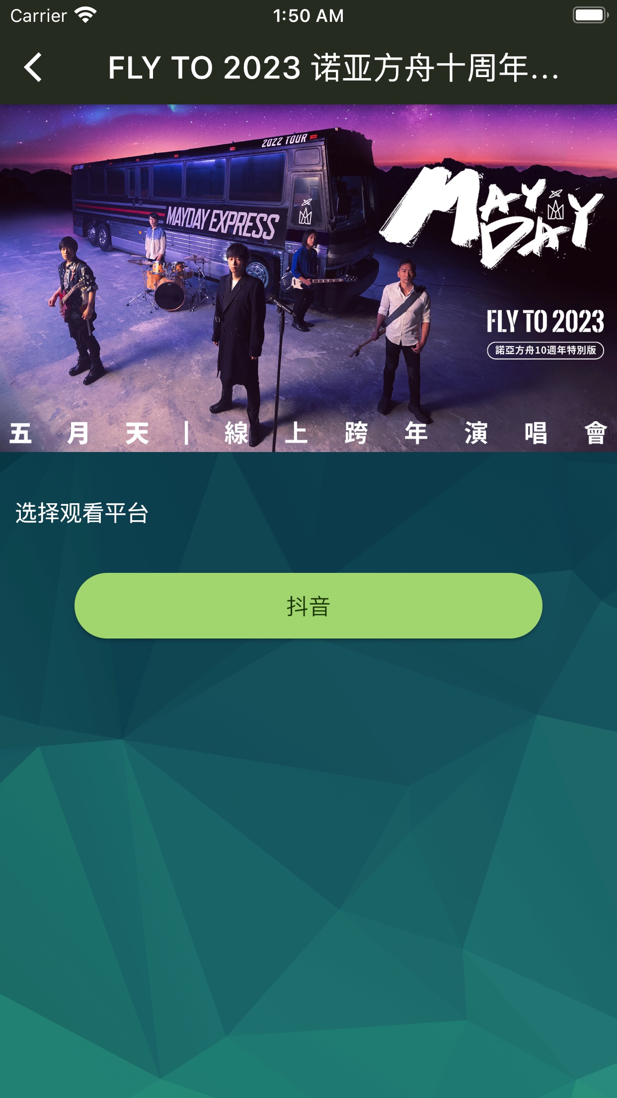 相信演唱会2