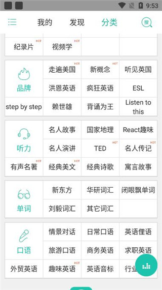 省心英语电台2