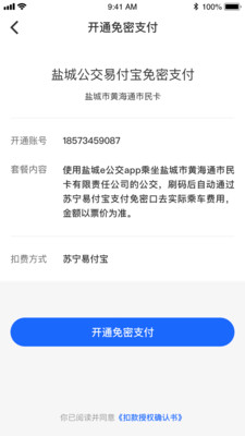 盐城e公交4