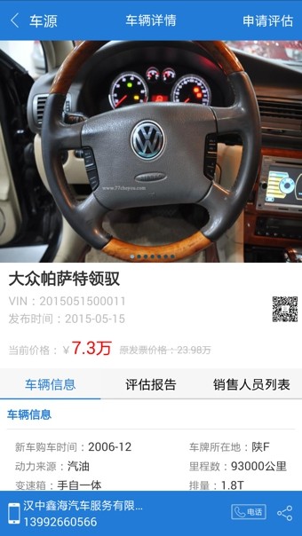 亲亲车友app2
