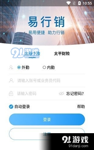 中国太平易行销2