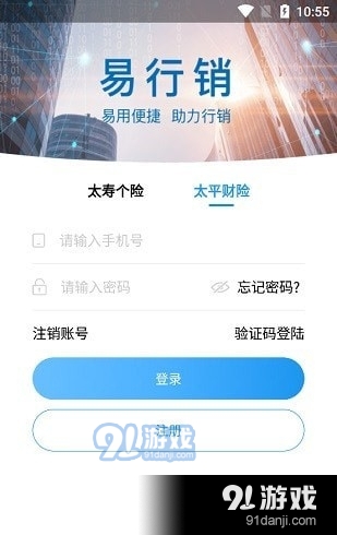 中国太平易行销4