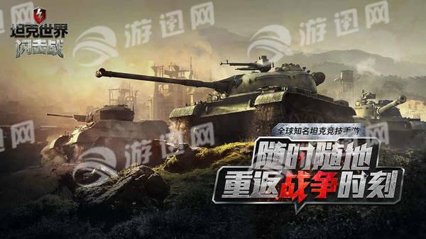 坦克世界闪击战国服1
