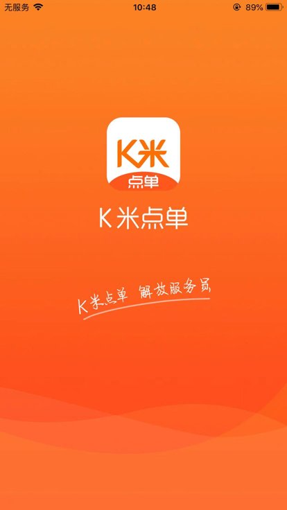 服务员点单1