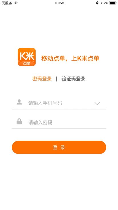 服务员点单3