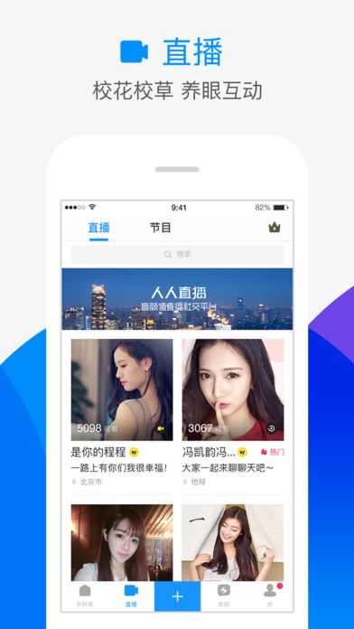 人人网客户端APP2