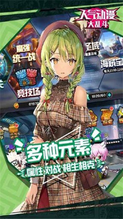 人气动漫大乱斗3