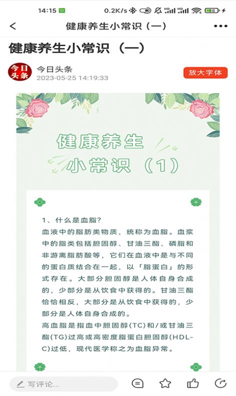 人际快讯1