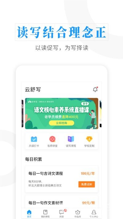 云舒写大语文(读书理论阅读写作)V5.4.1 安卓最新版1