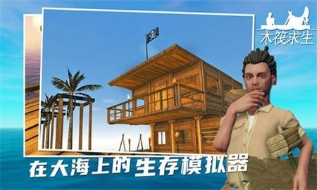 木筏求生小浪同款2