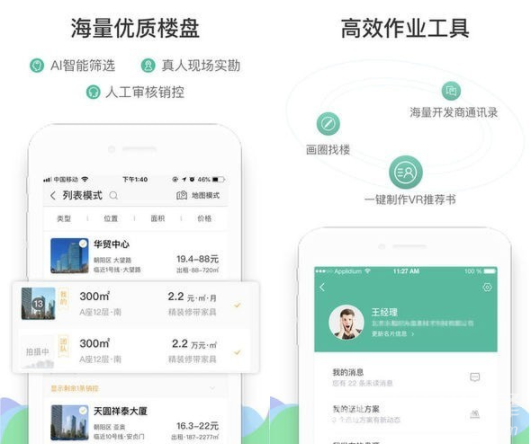 来这儿经纪人(房地产经纪人APP)V1.9.5 手机版1