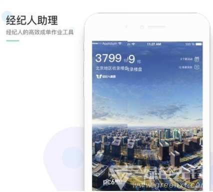 来这儿经纪人(房地产经纪人APP)V1.9.5 手机版2