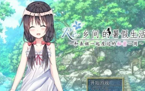 乡间的暑假生活1