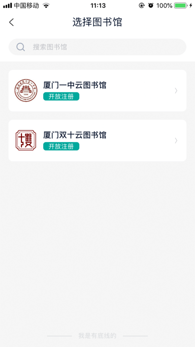 云校图书馆4