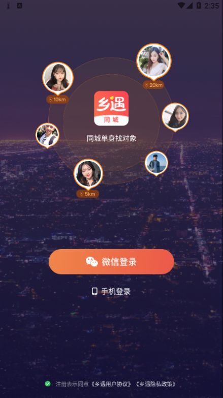 乡遇2