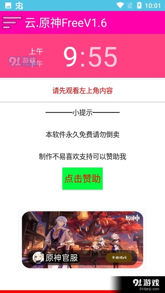 云原神Free1