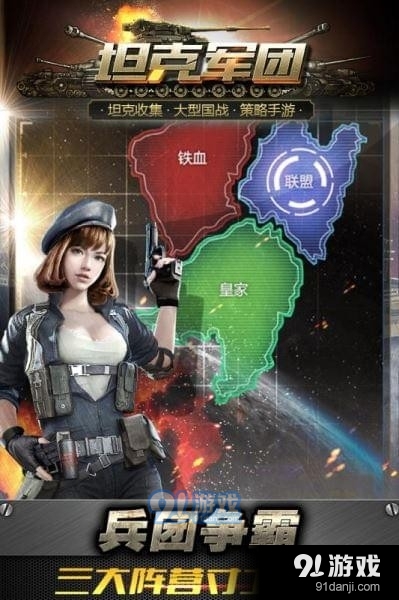 坦克军团4