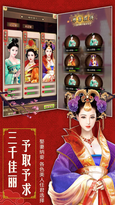 朕的天下3
