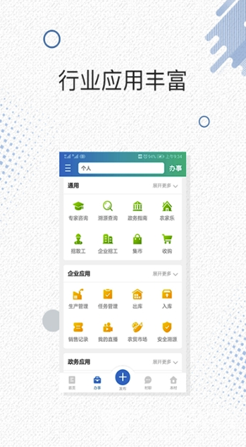 益阳智慧农业(智慧农业服务)安卓版1