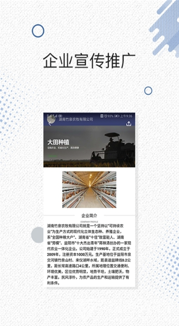 益阳智慧农业(智慧农业服务)安卓版2