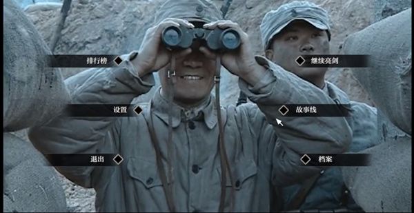 亮剑守护者4