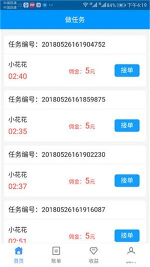 有米接单3