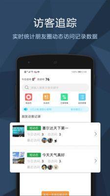 朋友圈访客记录1