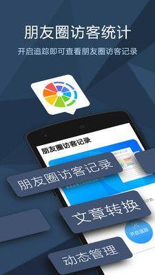 朋友圈访客记录3