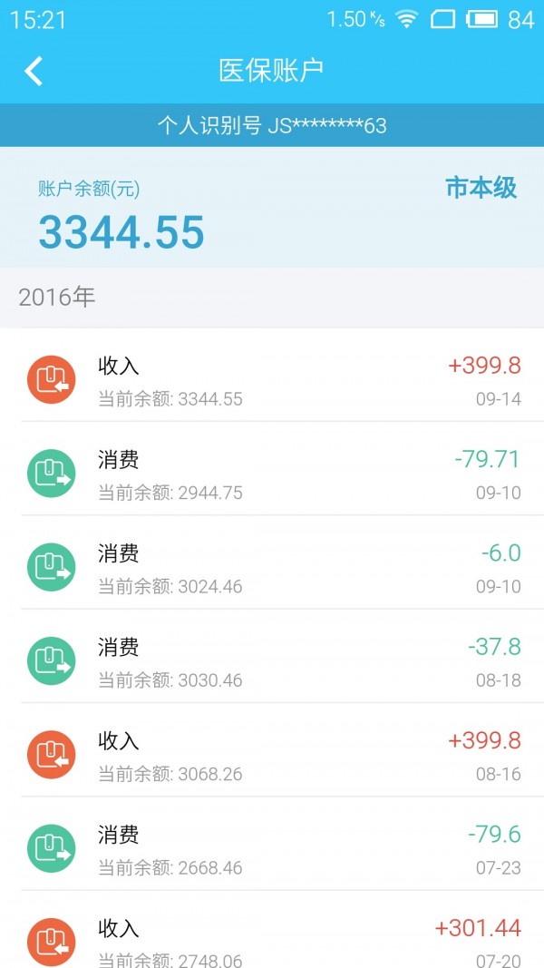 盐城医保通2