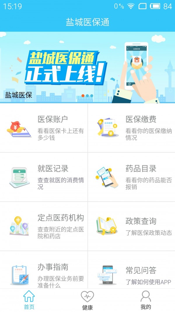 盐城医保通3