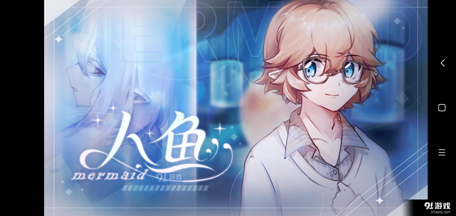 人鱼mermaid1