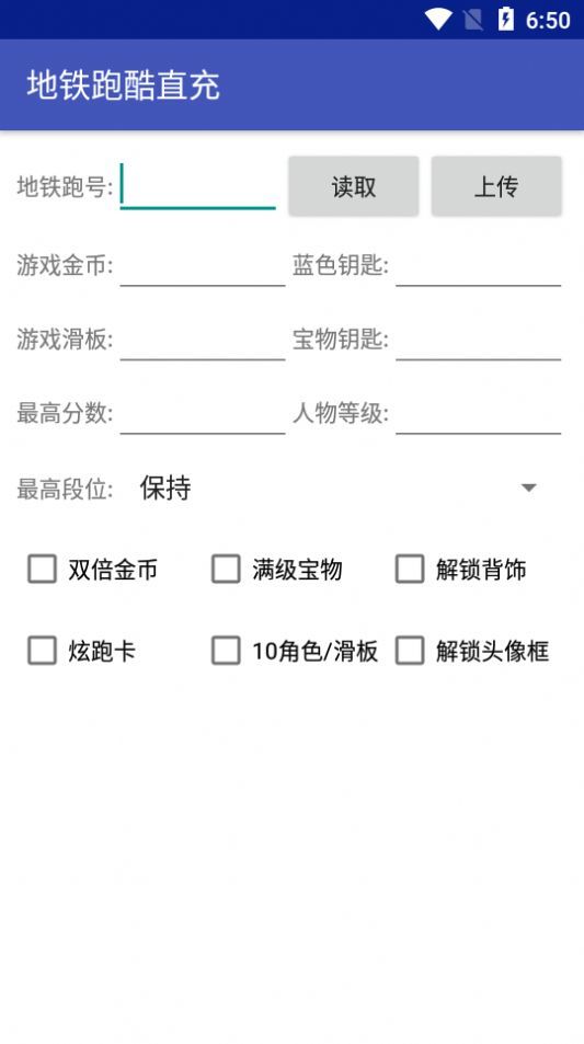 地铁跑酷MOD修改器无限角色1