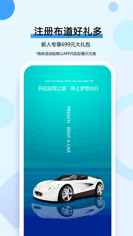 布道租车3