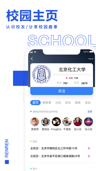人人网安卓版v9.3.71