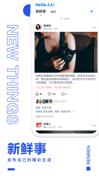 人人网安卓版v9.3.73