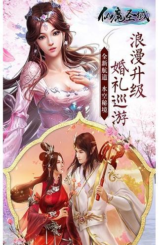 仙魔圣域手游1