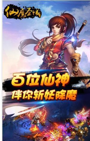 仙魔圣域手游2
