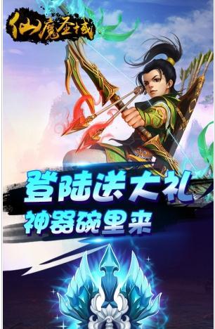 仙魔圣域手游3
