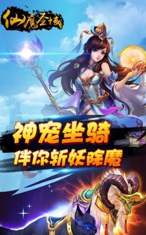 仙魔圣域手游4