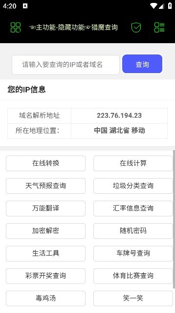 朝晖社工App1