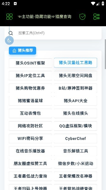 朝晖社工App2
